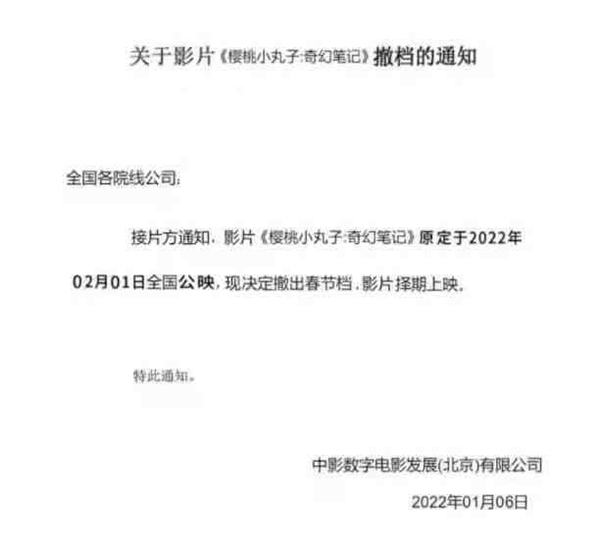 《樱桃小丸子》动画电影宣布撤出春节档：电影紧张制作中