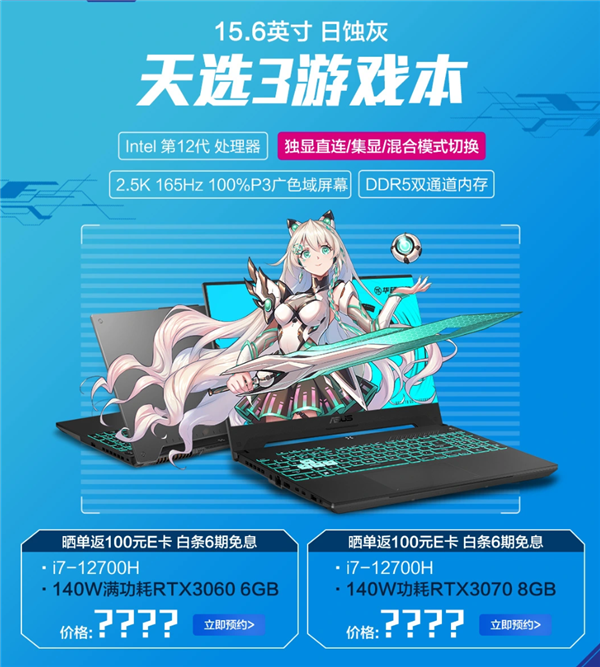 改变行业的游戏本!华硕天选3升级登场:双显三模、140W满血