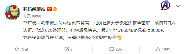 神U骁龙870加持!vivo首款平板核心参数曝光:120Hz高刷全面屏