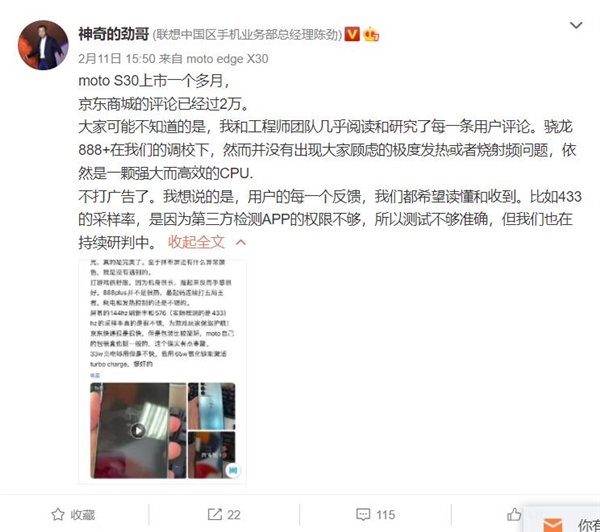 千元性能之王!摩托罗拉edge S30京东评论数破2万:用户担心的发热没出现