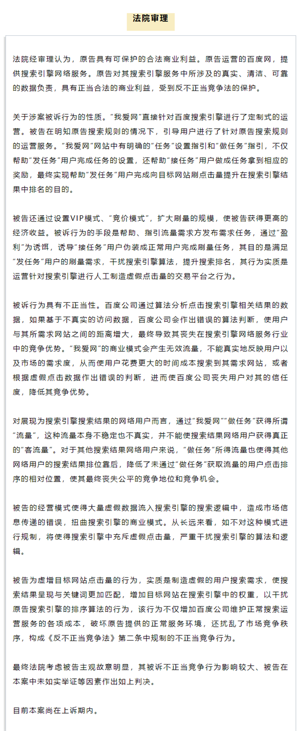 全国首例!百度起诉我爱网获赔200万:人工刷量干扰搜索引擎算法