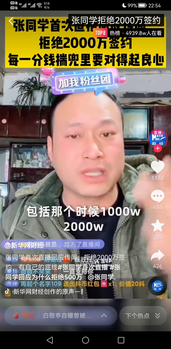 1880万粉丝的网红张同学拒绝2000万签约费！暂不带货
