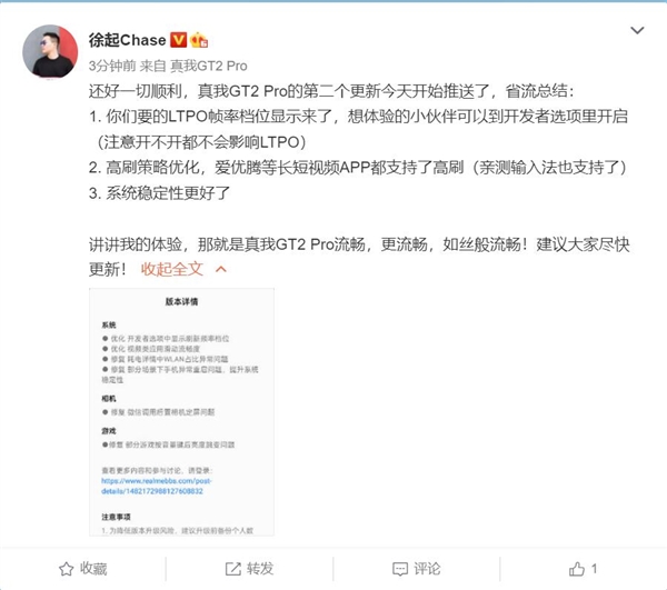 首款二代LTPO直屏旗舰 realme GT2 Pro更新：适配爱优腾高刷模式