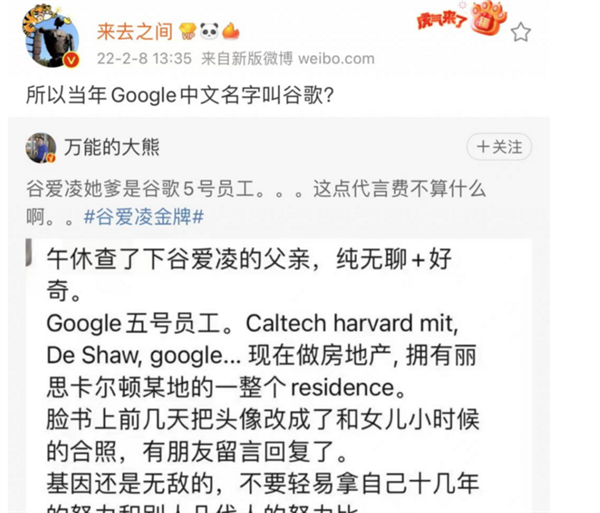 谷爱凌父亲或为谷歌5号员工 个人头像与谷爱凌小时候合照:网友直呼厉害