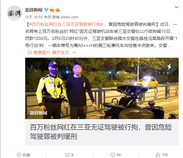 百万粉“网红”无证驾驶三轮车被拘:多次发布类似视频、点赞量超2000万