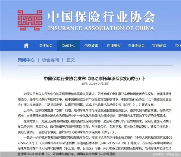 骑车终能更放心了!《电动摩托车承保实务》正式发布:可上双险 骑车终能更放心了!《电动摩托车承保实务》正式发布:可上双险