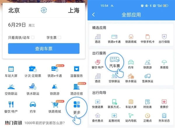 12306就能买汽车票:覆盖30个省 有你那么? 12306就能买汽车票:覆盖30个省 有你那么?
