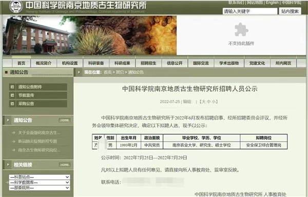南京一研究所回应招聘“硕士保安”：非普通保安、48人选1