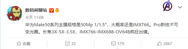 华为Mate 50影像揭底：主摄IMX766、Pro独享可变光圈
