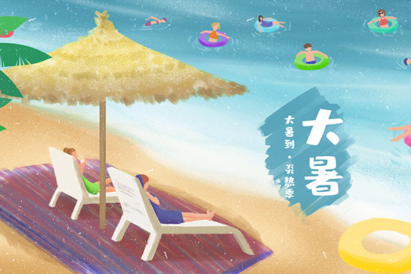 大暑5.jpg
