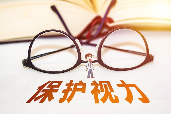 摄图网_500920318_保护视力（企业商用）.jpg