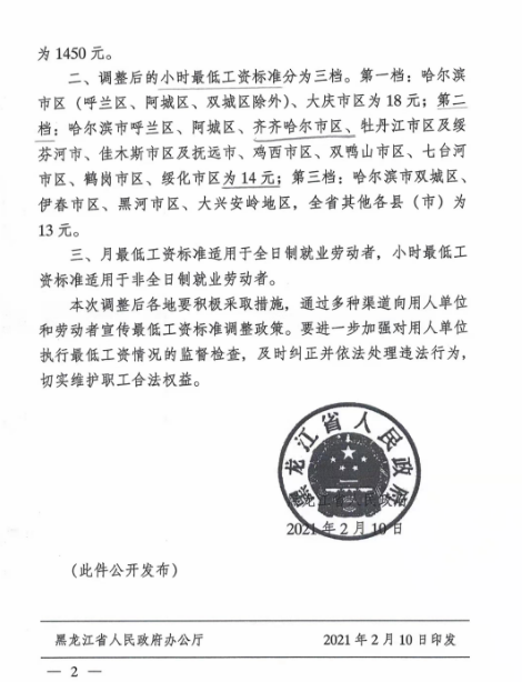 2022年黑龙江最低工资标准是多少钱,具体上调政策规定 2022年黑龙江最低工资标准是多少钱,具体上调政策规定