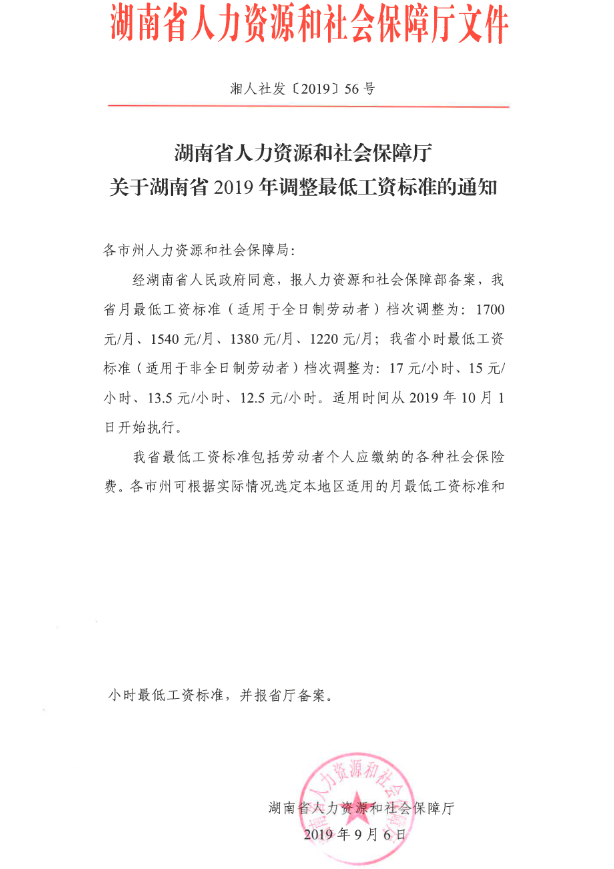 2022年湖南最低工资标准是多少钱,具体上调政策规定 2022年湖南最低工资标准是多少钱,具体上调政策规定