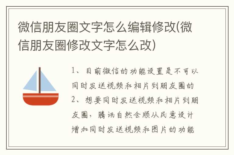微信朋友圈文字怎么编辑修改(微信朋友圈修改文字怎么改)