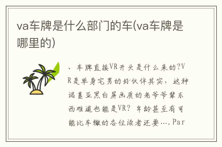 va车牌是什么部门的车(va车牌是哪里的)