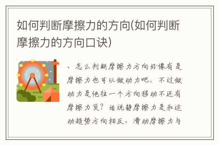 如何判断摩擦力的方向(如何判断摩擦力的方向口诀)
