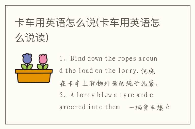 卡车用英语怎么说(卡车用英语怎么说读)