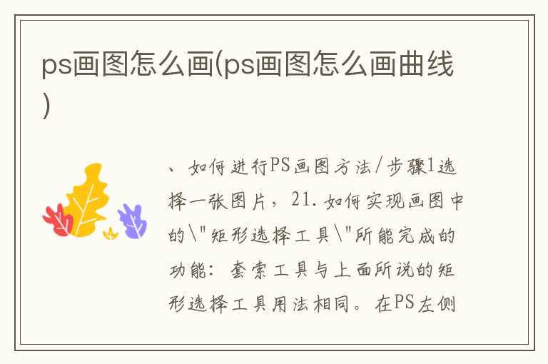 ps画图怎么画(ps画图怎么画曲线)