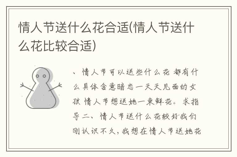 情人节送什么花合适(情人节送什么花比较合适)