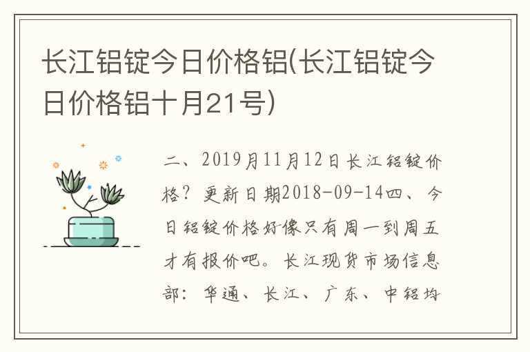 长江铝锭今日价格铝(长江铝锭今日价格铝十月21号)